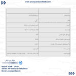 تلفن صنعتی تحت شبکه مدل آذر - تصویر 2