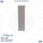 بلندگوی ستونی 60 وات تحت شبکه جوان پردازش