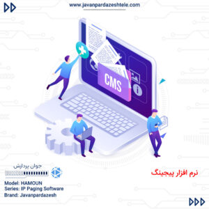 نرم افزار پیچینگ تلفن جوان پردازش مدل هامون