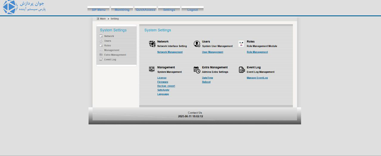 تنظیمات عمومی نرم افزار مرکز پیجینگ تحت شبکه