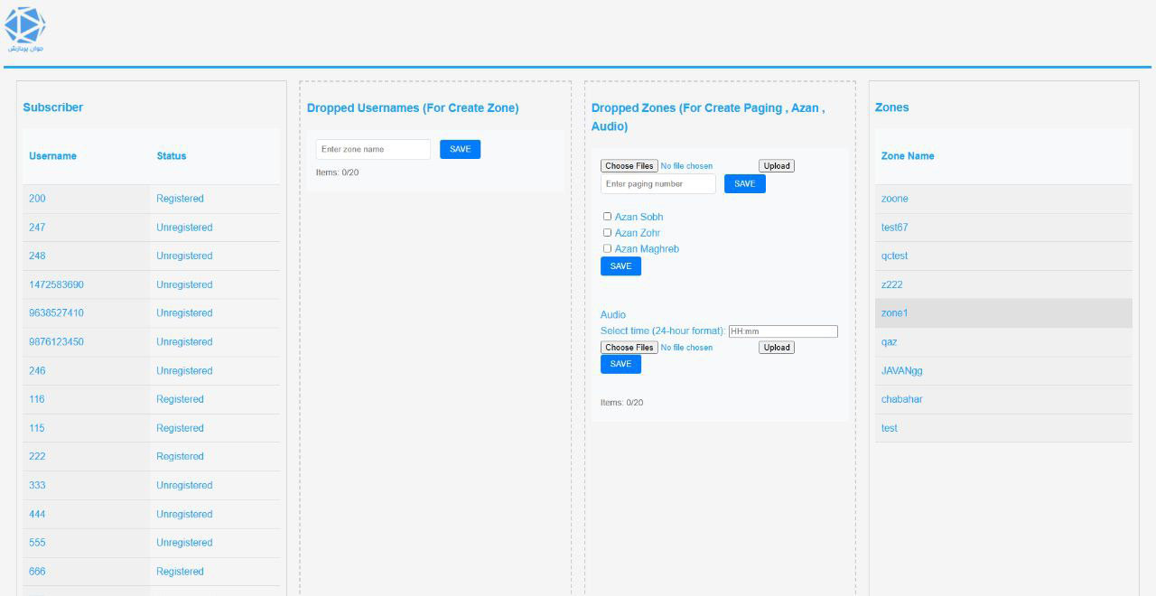 صفحه تنظیمات فوری نرم افزار مرکزی پیجینگ تحت شبکه