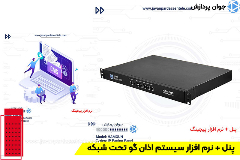 ویژگی‌های اذان گو تحت شبکه