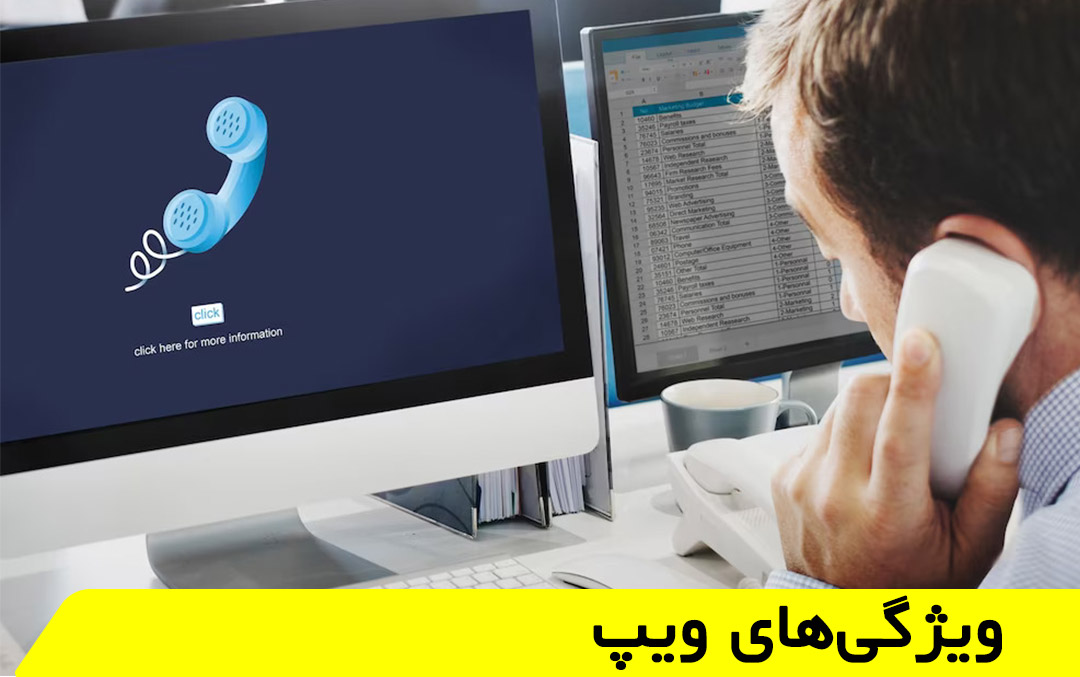 ویژگی‌های ویپ