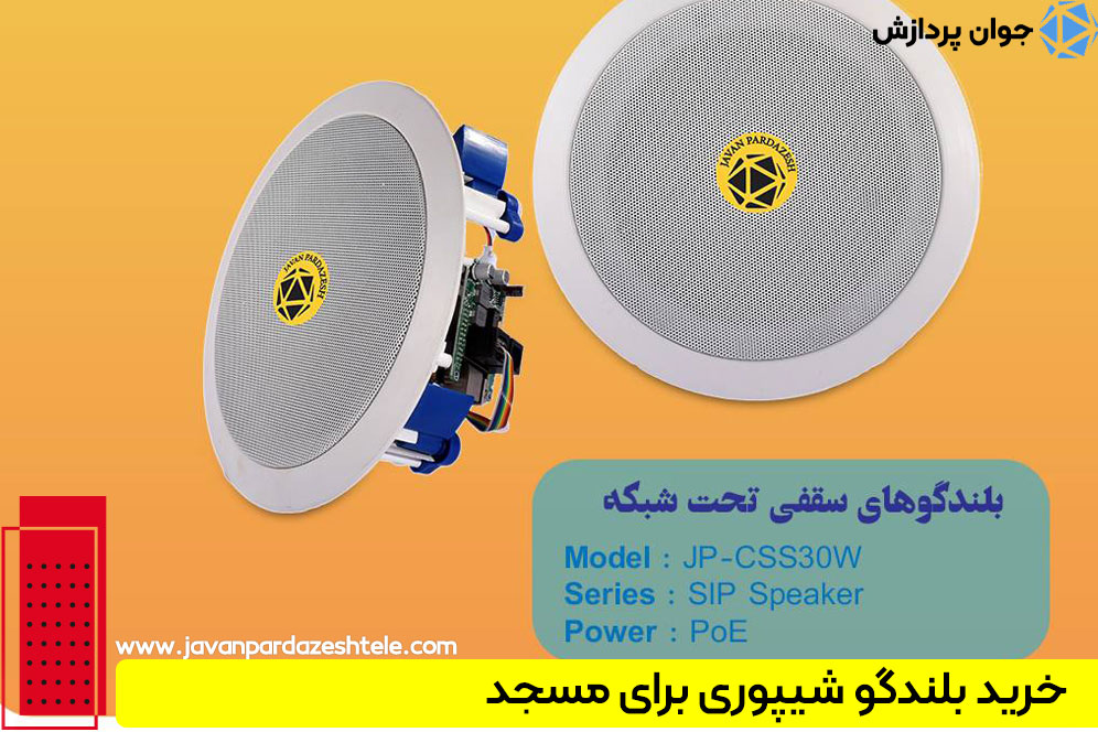 خرید بلندگو شیپوری برای مسجد