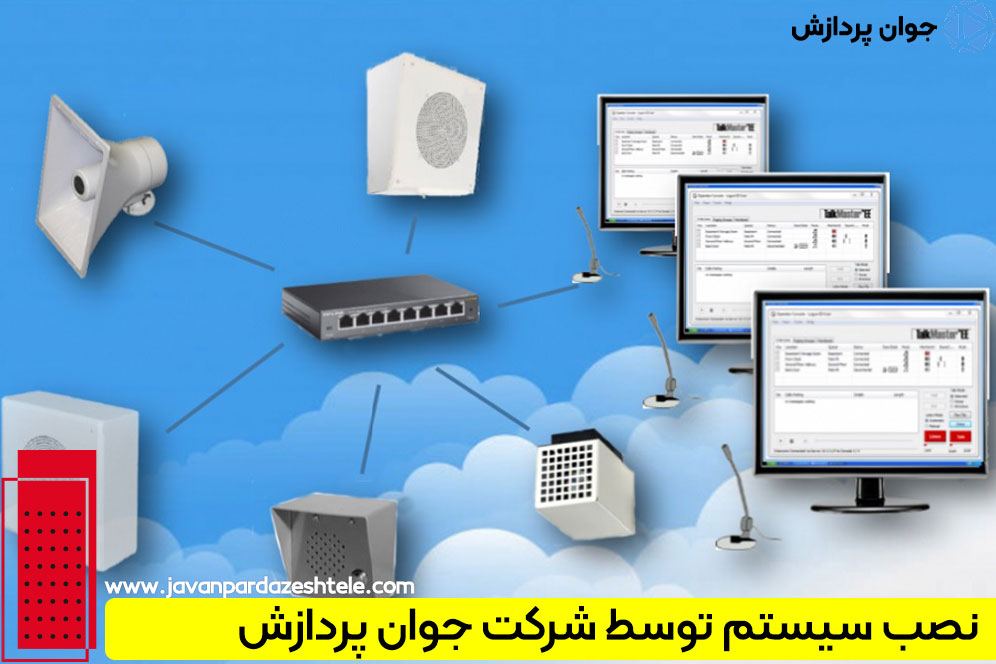 نصب سیستم پیجینگ توسط شرکت جوان پردازش