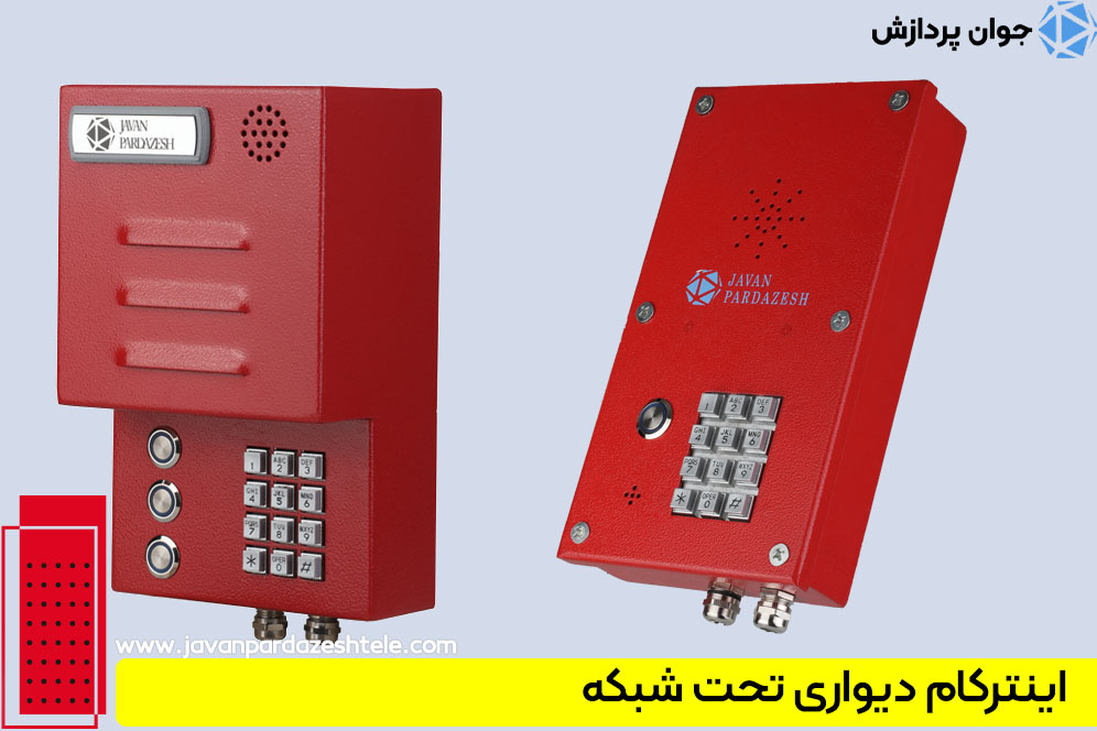اینترکام دیواری تحت شبکه
