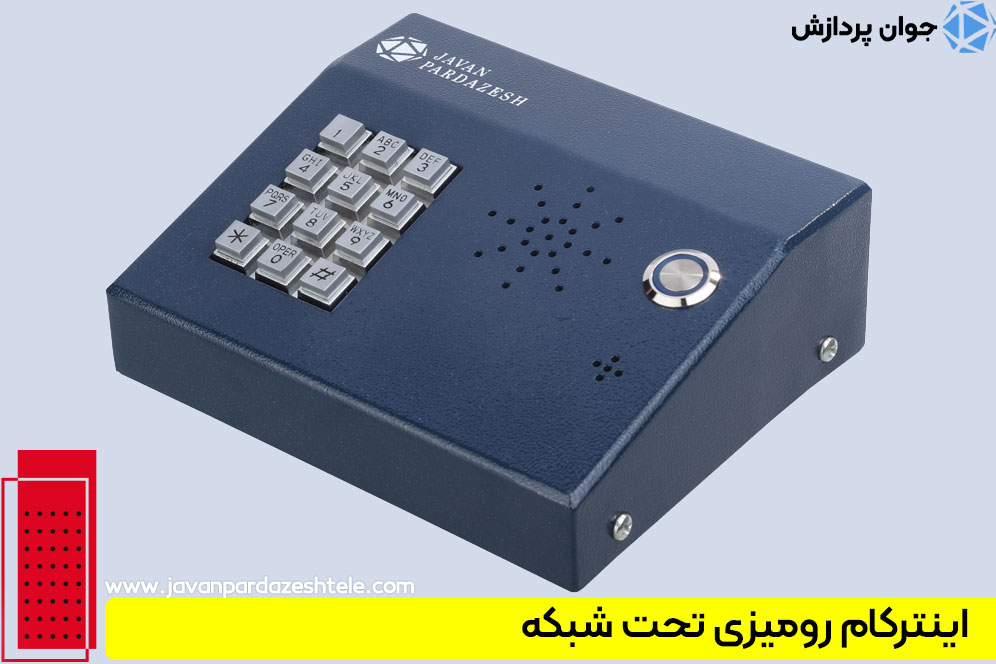 اینترکام رومیزی تحت شبکه