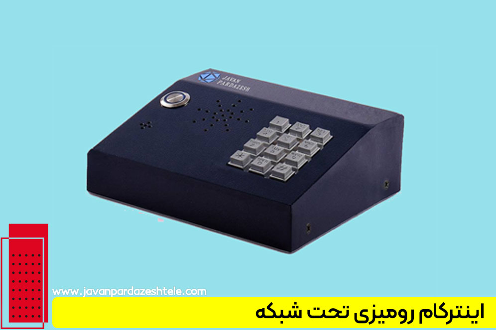 اینترکام رومیزی برای بیمارستان