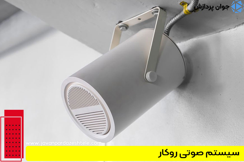 تفاوت های سیستم صوتی بیمارستان با سیستم صوتی کارخانجات
