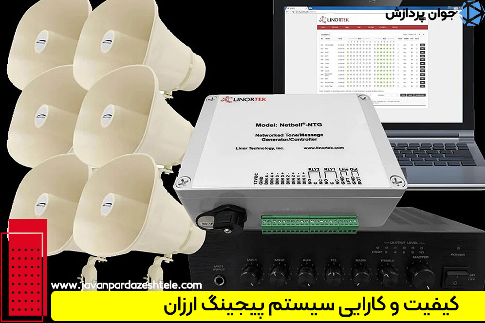 سیستم پیجینگ ارزان 