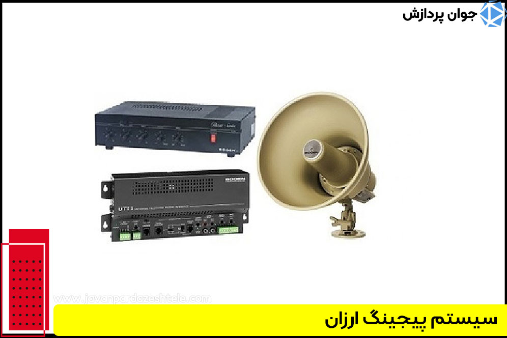 سیستم پیجینگ ارزان