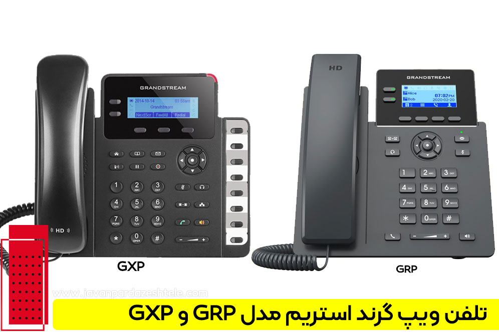 تلفن ویپ گرند استریم مدل GRP و GXP
