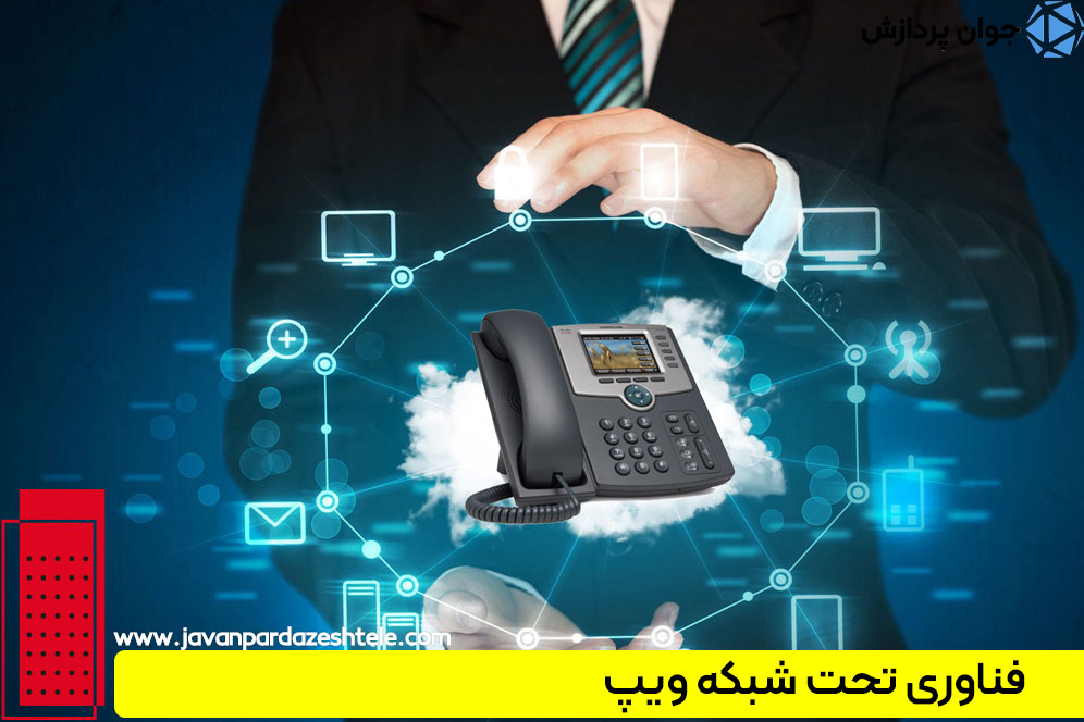 تلفن های ویژه سیستم ویپ