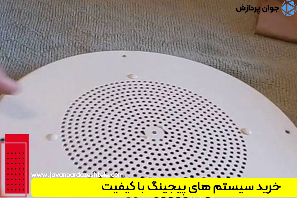 خرید سیستم های پیجینگ با کیفیت