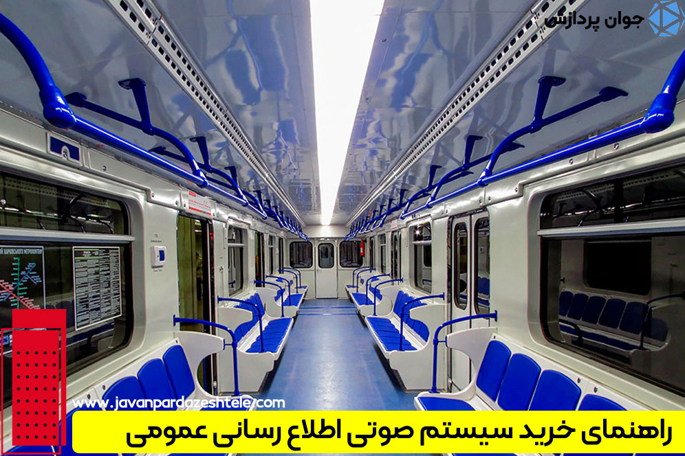 راهنمای خرید پیجینگ اطلاع رسانی عمومی ‌