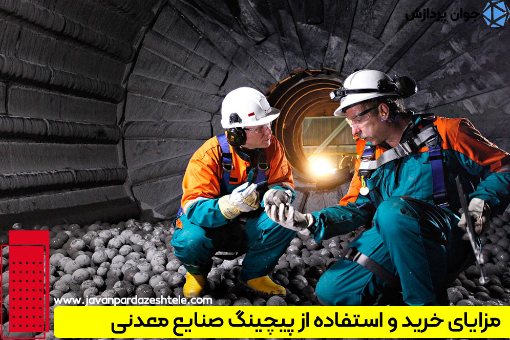 خرید سیستم پیجینگ صنایع معدنی