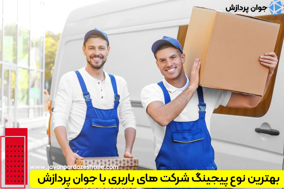 سیستم پیجینگ شرکت های باربری