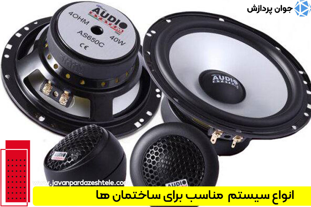 انواع سیستم مناسب برای ساختمان ها