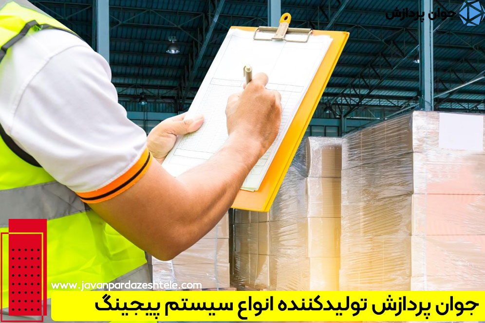 خرید بهترین سیستم پیجینگ گمرک