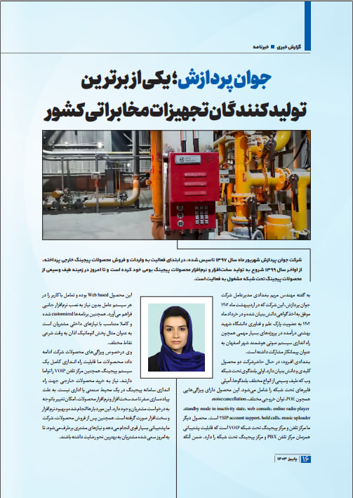 جوان پردازش خانم مریم بغدادی