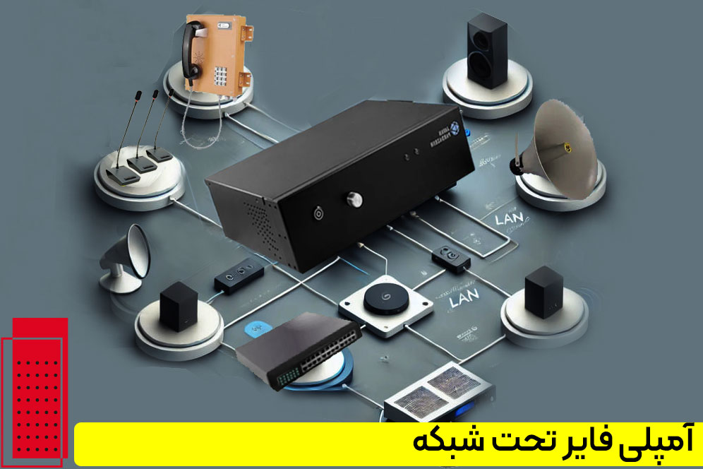 آمپلی فایر شبکه