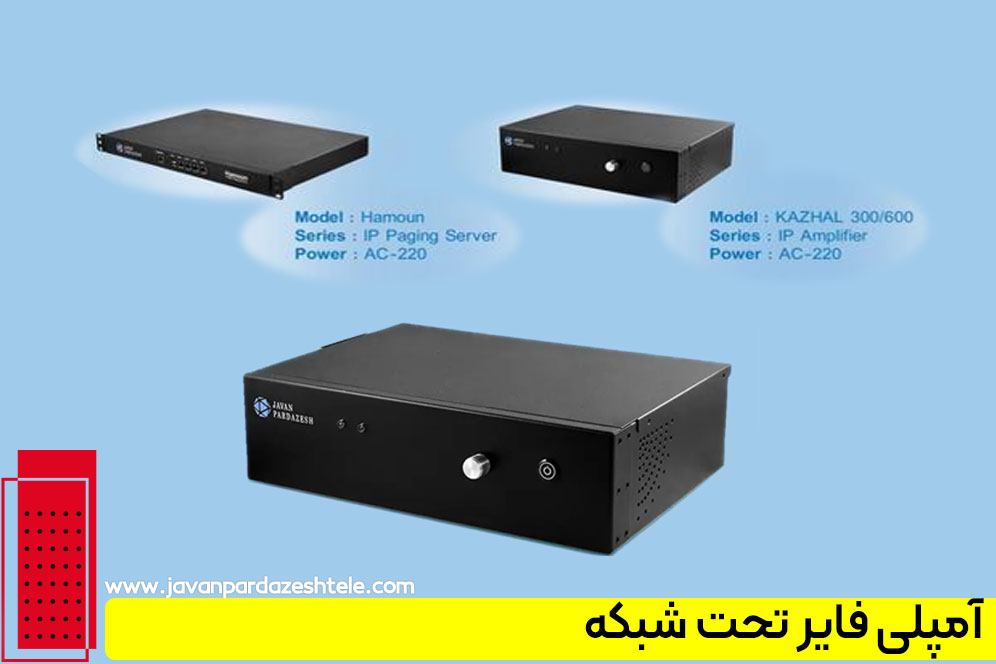 آمپلی فایر تحت شبکه