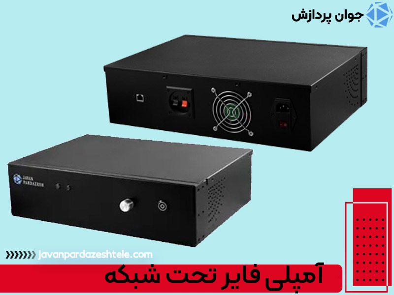 آمپلی فایر تحت شبکه