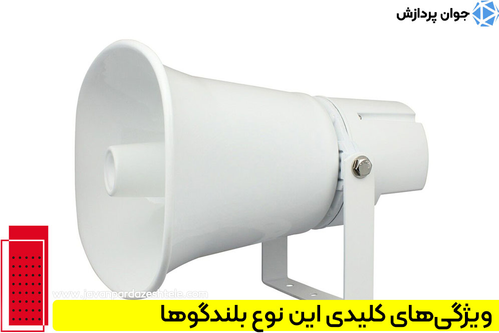 مزایای استفاده از بلندگوی تحت شبکه ضدآب