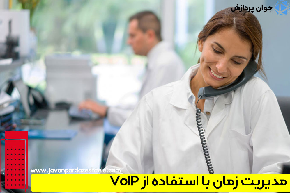 سیستم VoIP