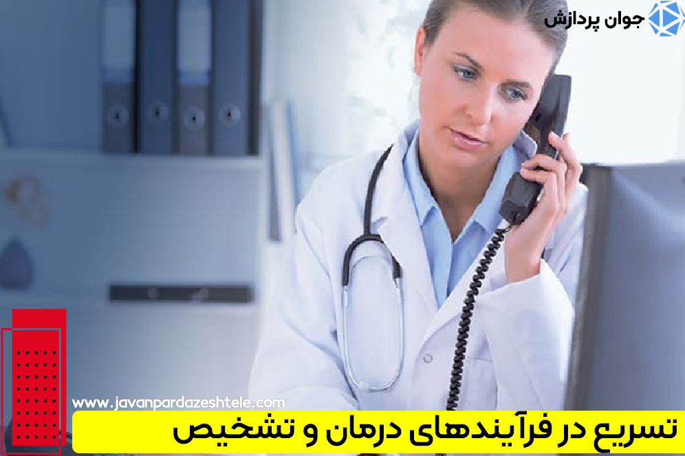 کاربردهای VoIP در درمانگاه ها