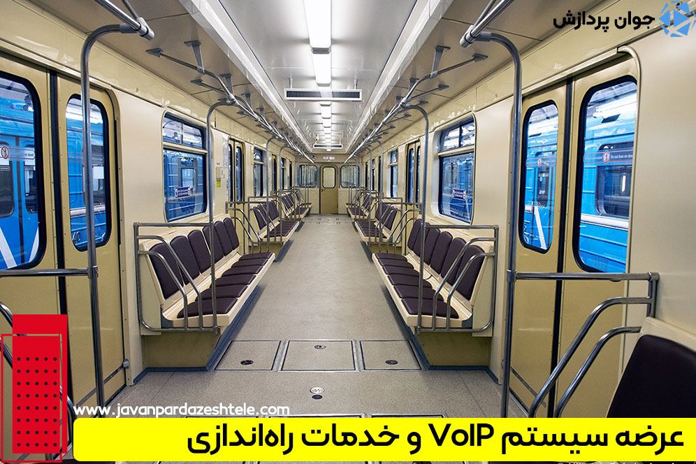 مرکز فروش و راه‌اندازی VoIP در کشور