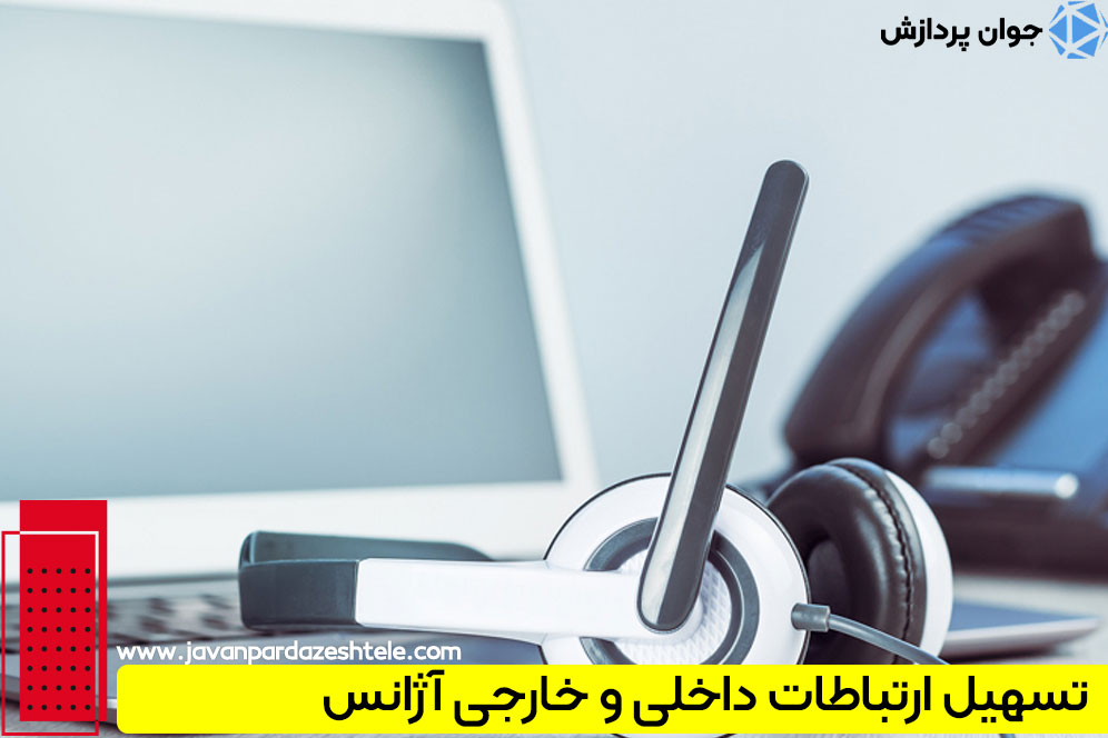 کاربردهای VoIP در آژانس های مسافرتی