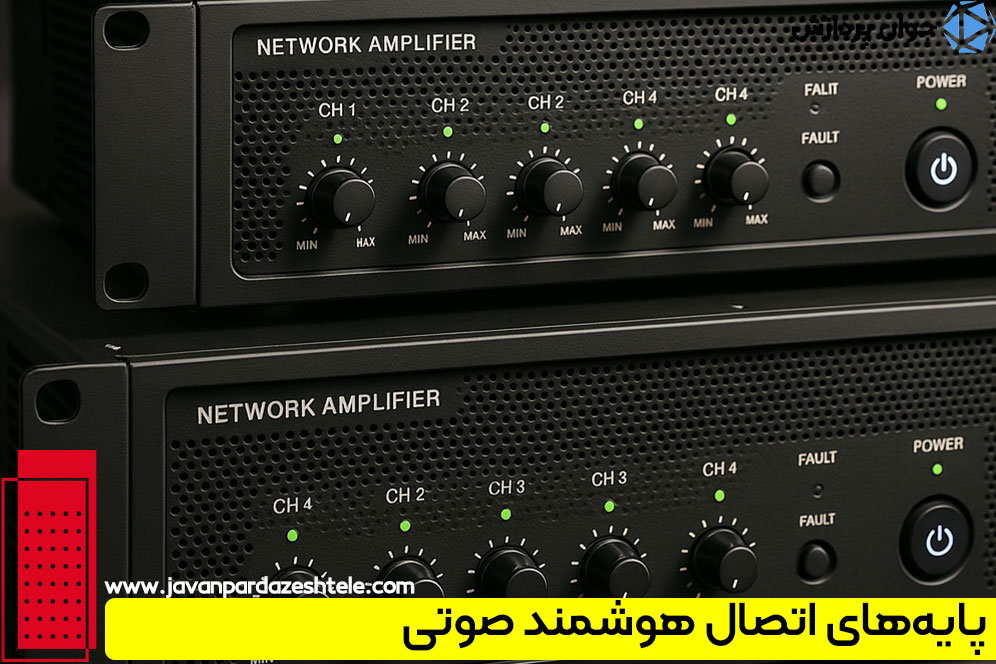 پایه‌های اتصال هوشمند صوتی