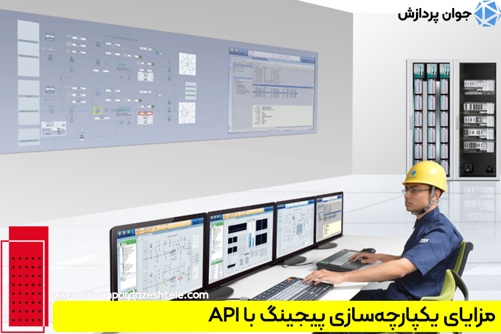 مزایای یکپارچهسازی پیجینگ با API