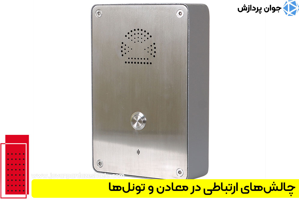 اینترکام صنعتی هوشمند