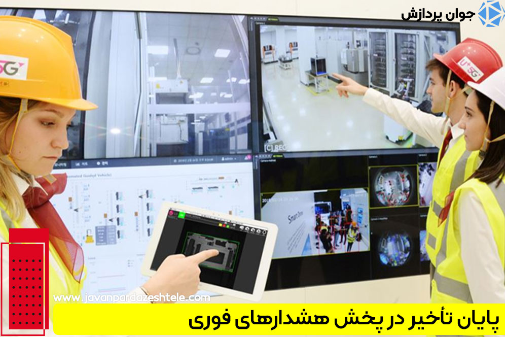 پایان تأخیر در پخش هشدارهای فوری