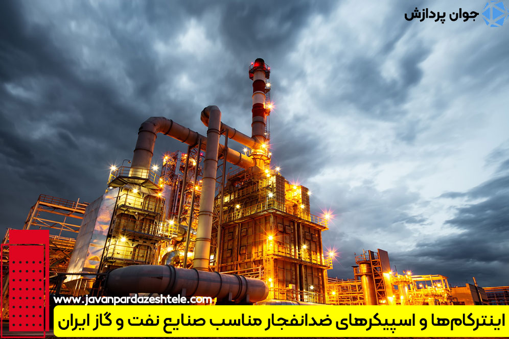 تفاوت استاندارد ATEX و IECEx چیست