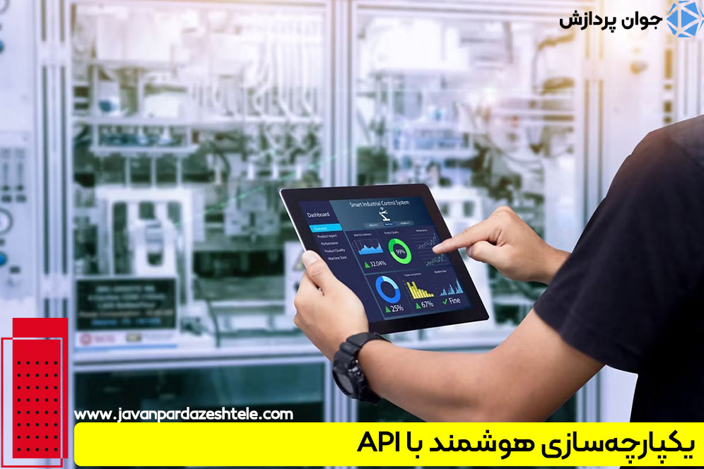 یکپارچهسازی هوشمند سیستم پیجینگ با API