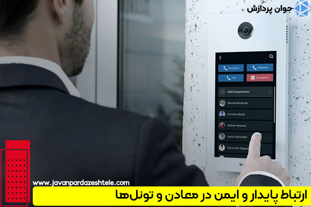 ارتباط پایدار و ایمن در معادن و تونل‌ها