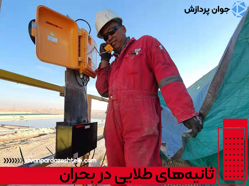 ثانیه‌های طلایی در بحران
