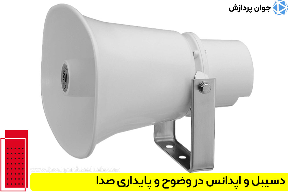 اسپیکر تحت شبکه در محیط صنعتی