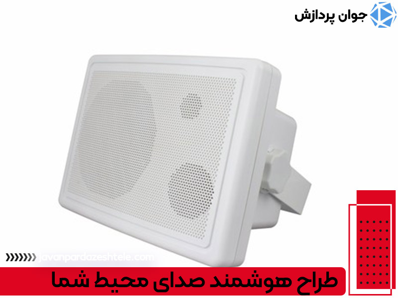 طراح هوشمند صدای محیط شما